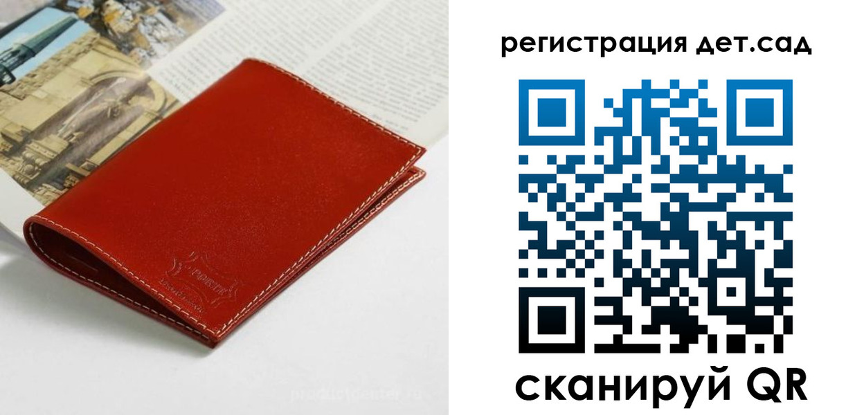 прописка ребенка в Новосибирске