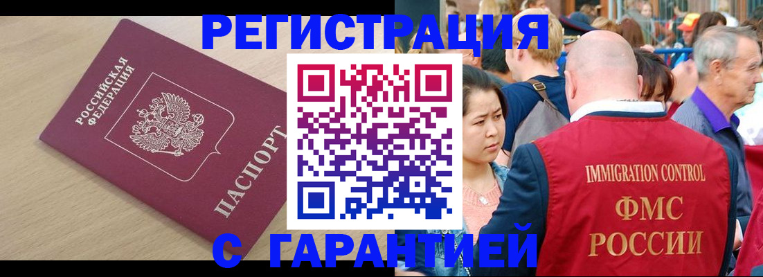 временная регистрация адрес в Новосибирске
