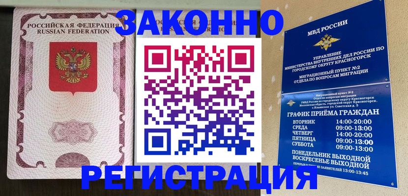 прописка для кредита в Новосибирске