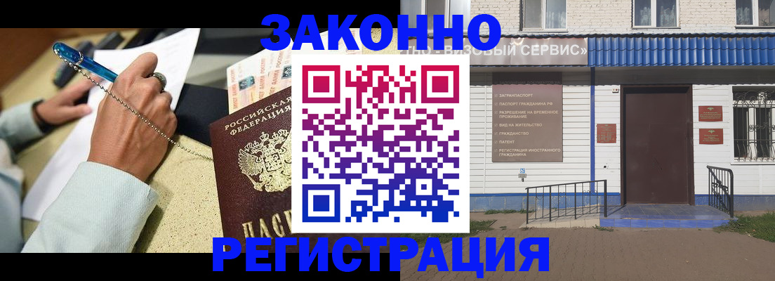 миграционный учет в Новосибирске