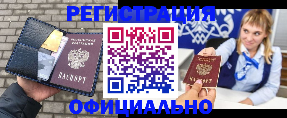 временная прописка в Новосибирске