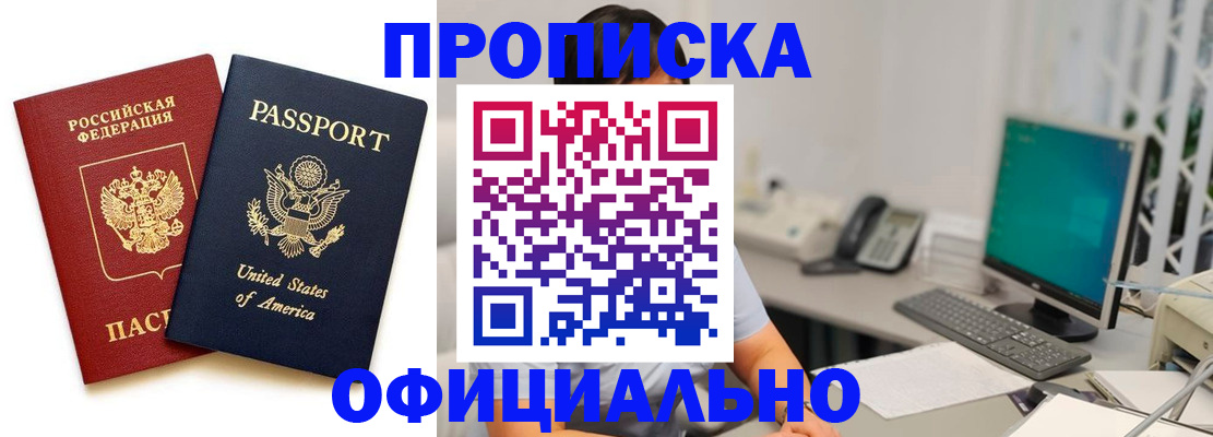 прописка гарантия в Новосибирске