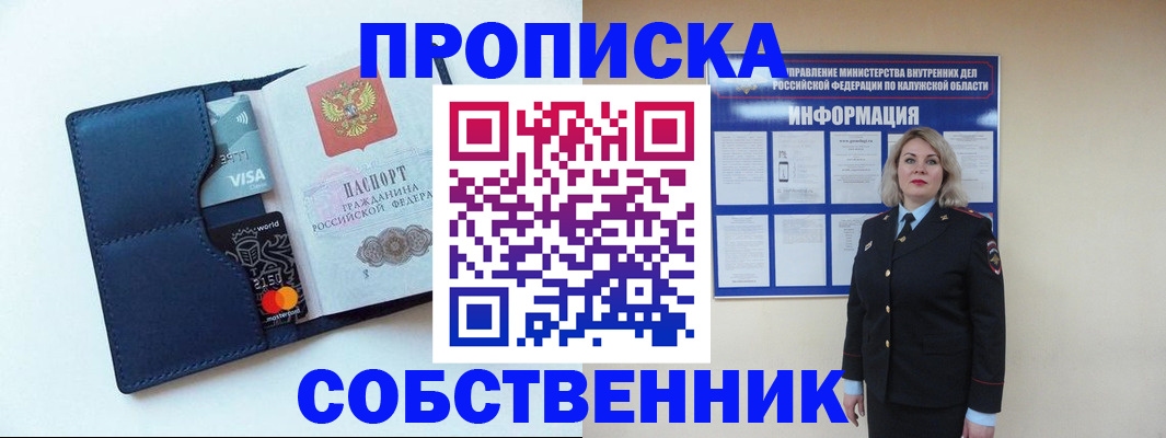 пропишу в квартире в Новосибирске
