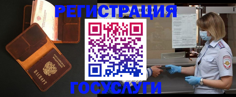 временная регистрация гарантия в Новосибирске