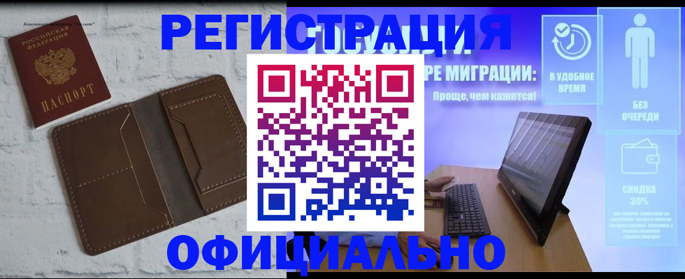 миграционный учет в Новосибирске