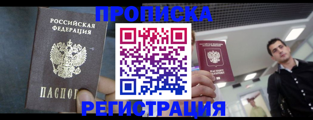 найти адрес прописки в Новосибирске