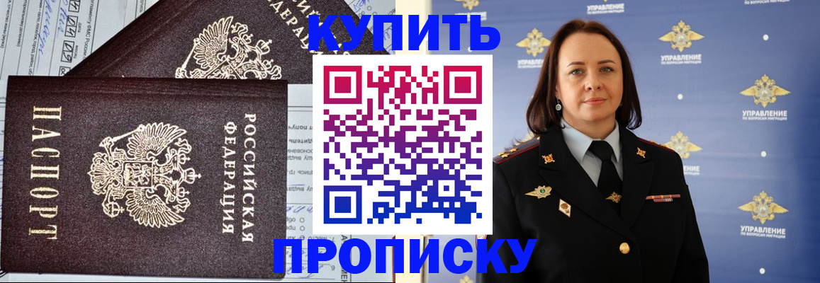 прописка ребенка в Новосибирске