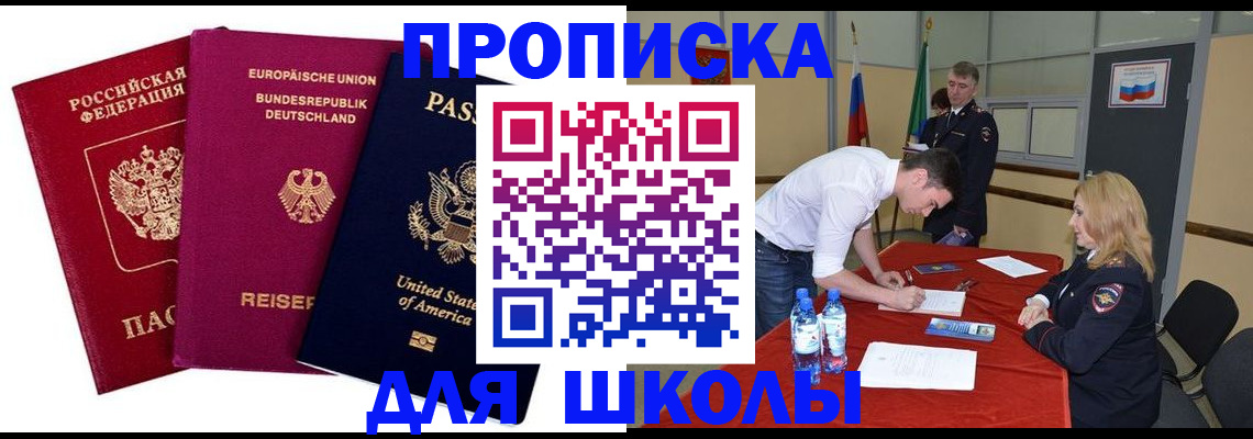 временная регистрация 2025 в Новосибирске